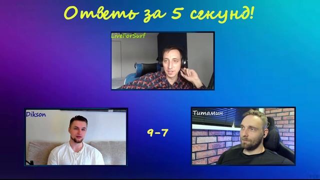Ответь за 5 секунд! Титамин Vs Dikson! ►MLBB