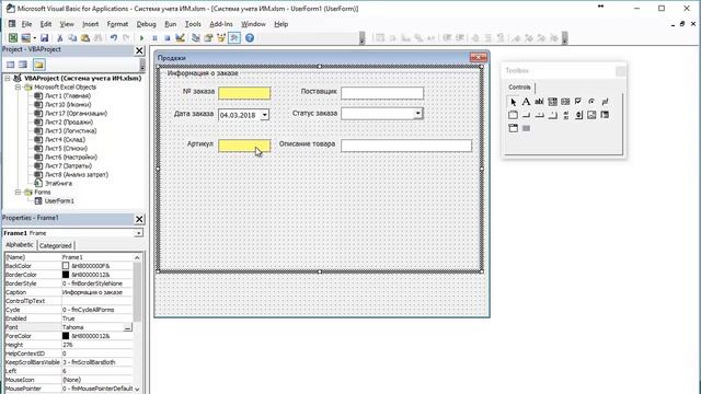 Урок 3. Модуль Продажи (создаем UserForm). Excel+VBA. Система учета Интернет-магазина смотреть онлайн