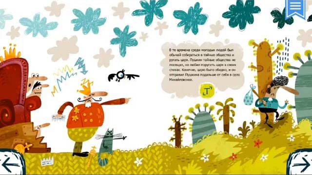 Кто такой Пушкин для детей смотреть онлайн