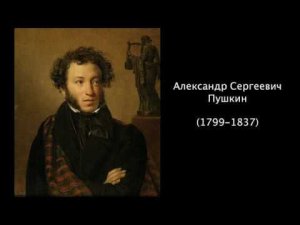 Александр Сергеевич Пушкин. Литература 5 класс.
