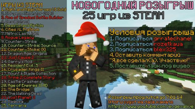 Евгеха дарит 25 игр на новый год в розыгрыше! смотреть онлайн