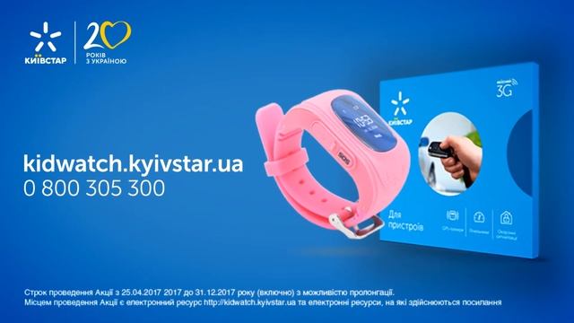 GOGPS Kyivstar смотреть онлайн