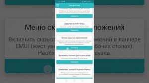 как скрыть приложение на любой хонор и Huawei и также на MIUI