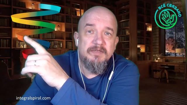 Спиральная динамика отношений. Эволюция любви. смотреть онлайн