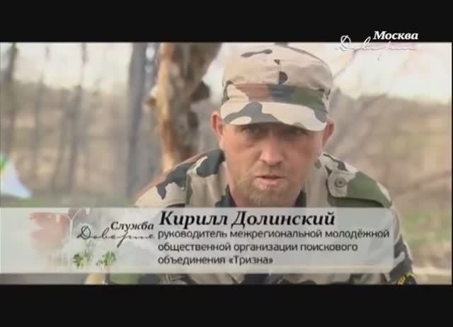 Как найти без вести пропавшего солдата ВОВ. Телеканал Доверие (Москва 24) смотреть онлайн