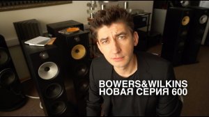 Bowers&Wilkins 603 полный обзор и сравнение с моделью 683s2
