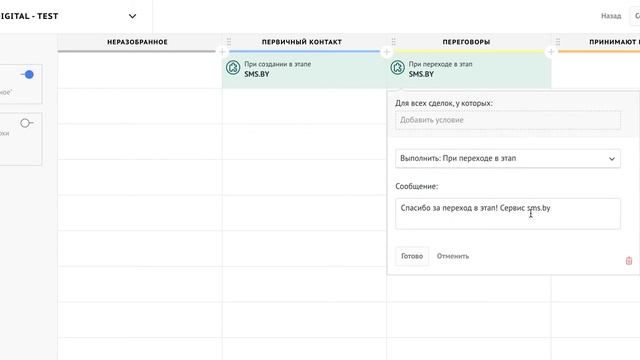 Настройка цифровой воронки AmoCrm для отправки смс смотреть онлайн