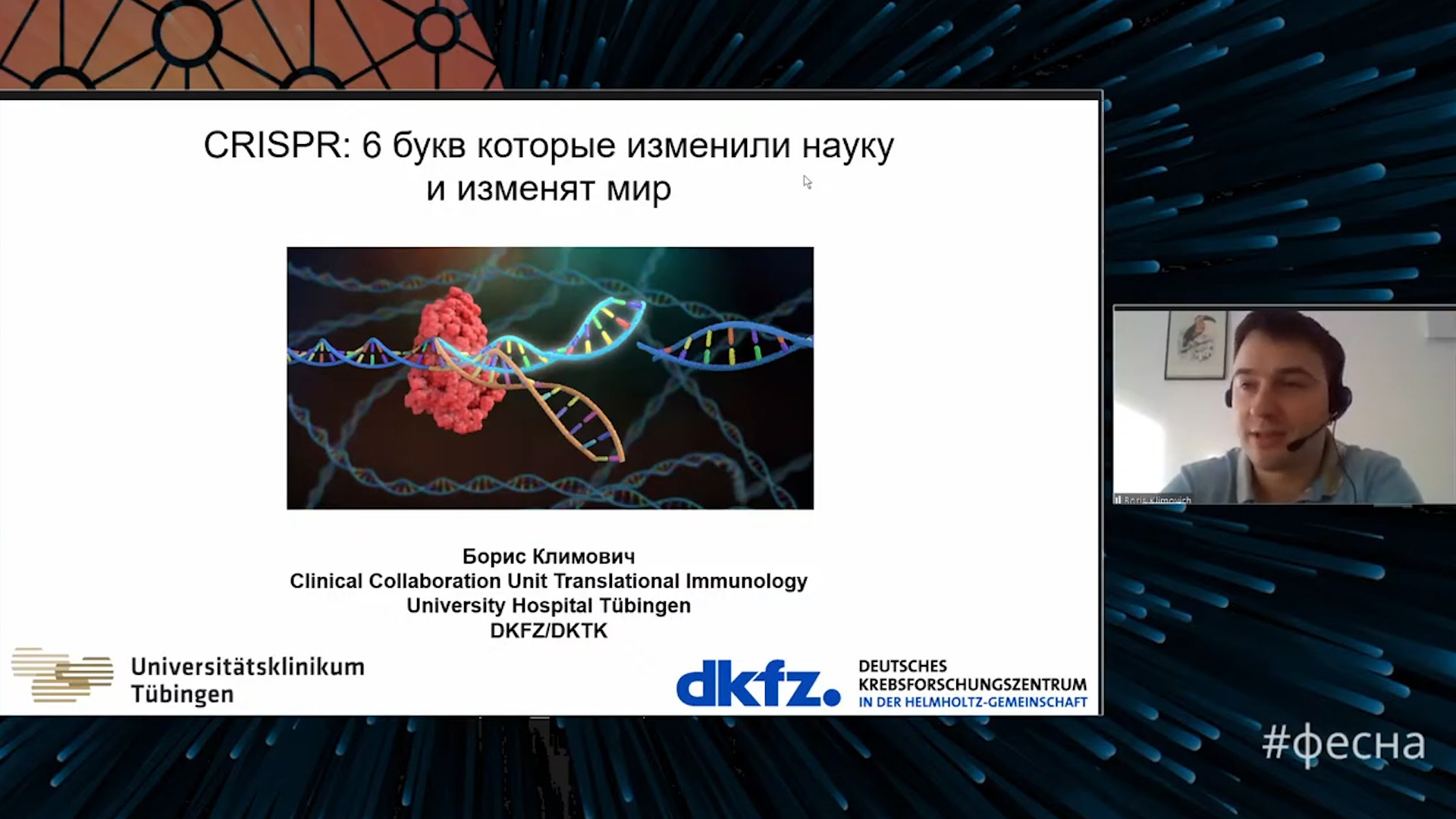 CRISPR: 6 букв, которые изменили науку и изменят жизнь