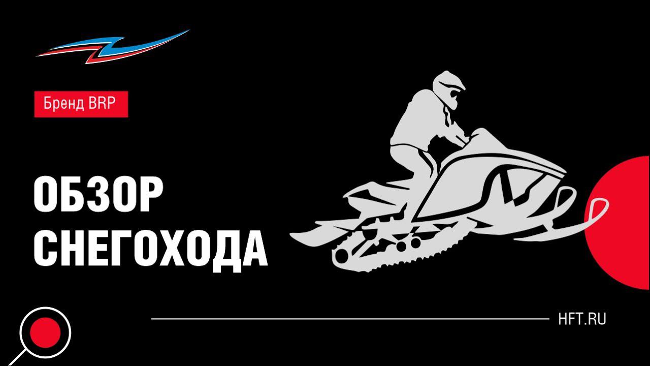 На таком снегоходе никакие сугробы не страшны смотреть онлайн