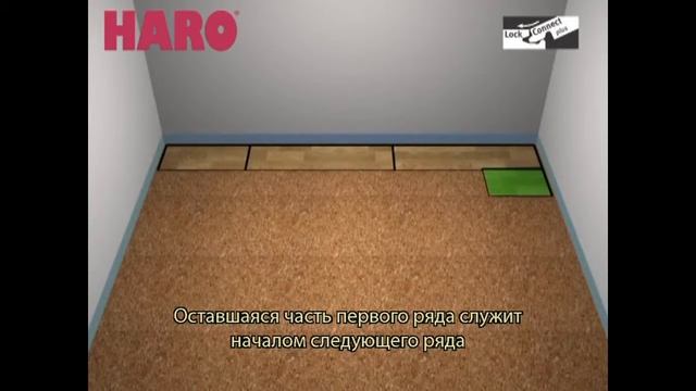 Укладка ламината HARO с замком Lock Connect Plus смотреть онлайн