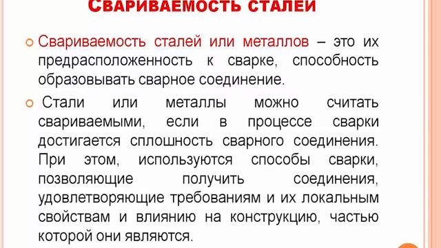 СВАРКА ДЛЯ НАЧИНАЮЩИХ/Сварочные материалы/Что такое СВАРИВАЕМОСТЬ? Часть 4 #сварка смотреть онлайн