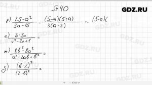 № 40- Алгебра 8 класс Макарычев