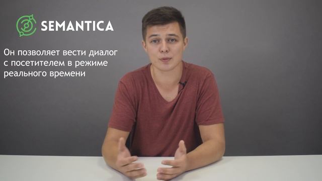 Виджет сообщений: что это такое и для чего он нужен | SEMANTICA смотреть онлайн