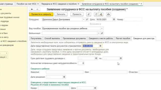 Единовременное пособие по рождению в 1С Бухгалтерия 8 смотреть онлайн