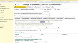 Единовременное пособие по рождению в 1С Бухгалтерия 8