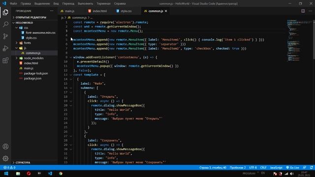 Electron JS Меню | Контекстное меню смотреть онлайн