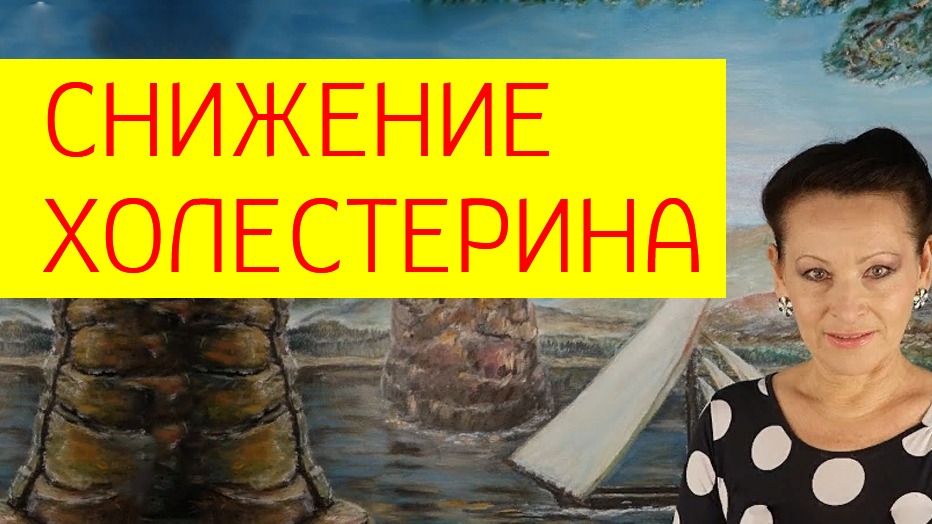 Способы снижения холестерина