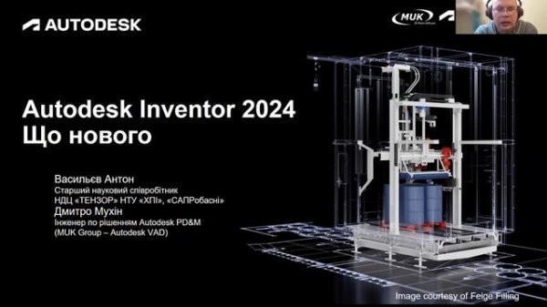 Що нового в Autodesk Inventor 2024?