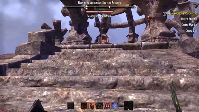 TESO - ТЕСО / Недостающее пророчество / Часть 4 / Спасти Рею