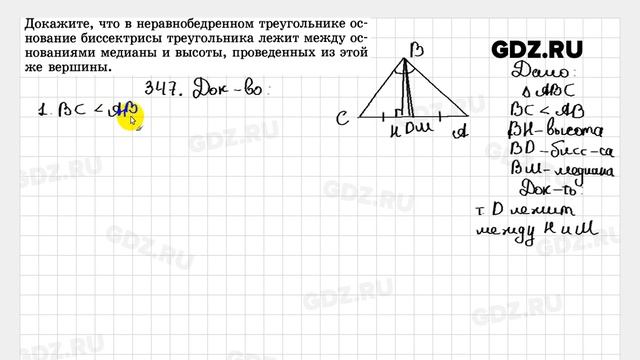 № 347 - Геометрия 7-9 класс Атанасян смотреть онлайн