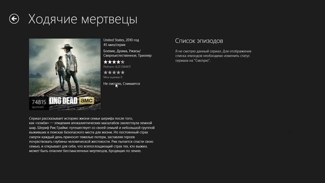 My Shows Pro For  Windows 8.1