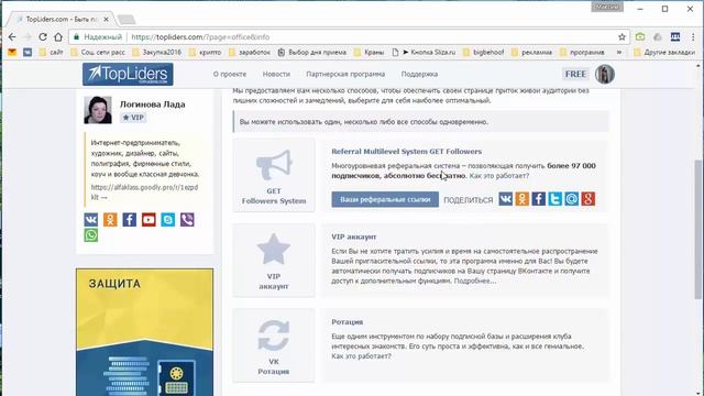 Как пользоваться сервисом TopLiders набираем друзей в Вконтакте смотреть онлайн
