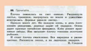 Русский язык 3 класс Учимся писать изложение "Счастливая ёлочка"