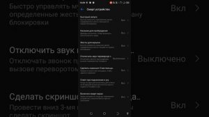 как на телефоне техно Спарк включить умные и удобные функции