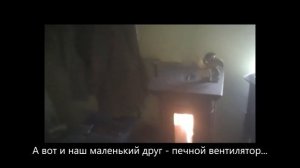 Печной вентилятор