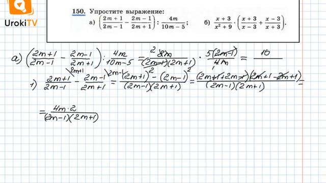 Задание №150 – Гдз по алгебре 8 класс (Макарычев) смотреть онлайн