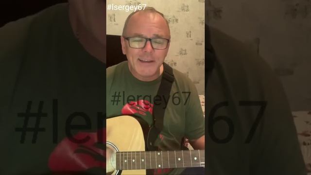 Мы встретимся #lsergey67 смотреть онлайн