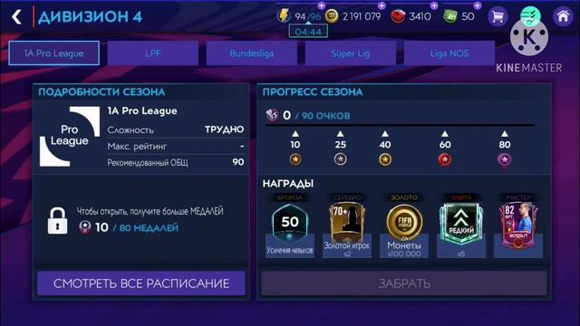 КАК ПОДНЯТЬ МНОГО МОНЕТ на СТАРТЕ FIFA MOBILE 21!? СПОСОБЫ ПО ПОДНЯТИЮ МОНЕТ!!! смотреть онлайн