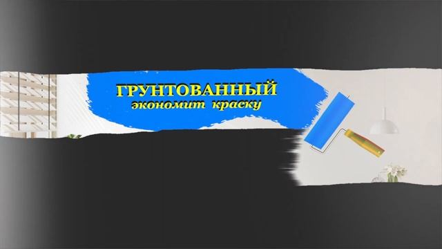 МАЛЯРНЫЙ СТЕКЛОХОЛСТ DEKOS, плотность 200 гр/м2 смотреть онлайн