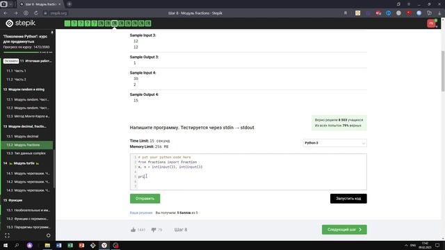 13.2 Сократите дробь. "Поколение Python": курс для продвинутых. Курс Stepik смотреть онлайн