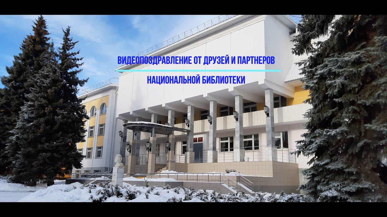 Поздравления со 145-летием со дня основания смотреть онлайн