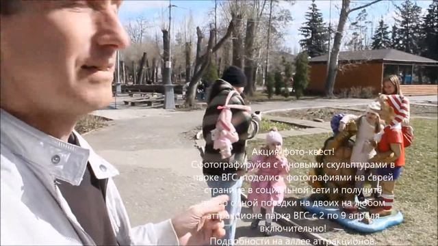 Парк ВГС объявил акцию фото-квест "В гостях у сказки"! - апрель 2017 смотреть онлайн