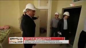 Кресты 2  Гранд СИЗО  Линия защиты