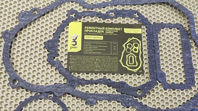 Прокладки раздаточной коробки Г-33027. 33027-1802000 G-PART смотреть онлайн