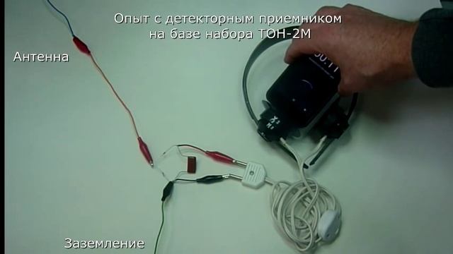 Детекторный приемник на базе набора ТОН-2М смотреть онлайн