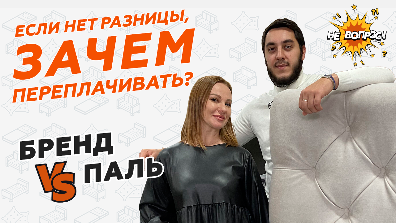 Премиальные продукты: за что мы платим и зачем если реплику бренда можно купить гораздо дешевле? смотреть онлайн