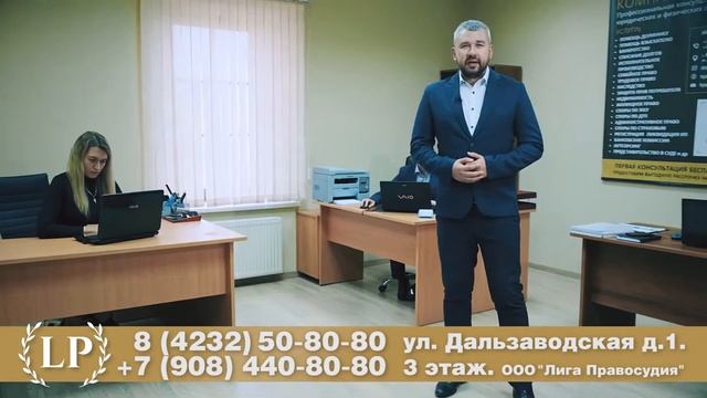 Лига правосудия . Юридическая компания во Владивостоке. смотреть онлайн