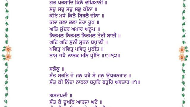 Sukhmani Sahib | Guru Arjan Dev Ji
