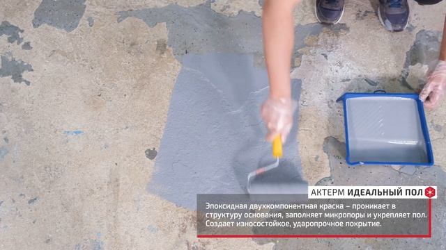 Идеальный пол ремонтный состав на эпоксидный основе смотреть онлайн
