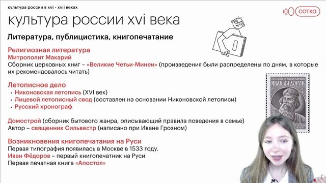 Культура России в XVI веке | История ОГЭ в онлайн - школе СОТКА смотреть онлайн