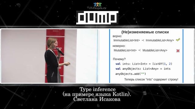 8. Type inference (на примере языка Kotlin). смотреть онлайн