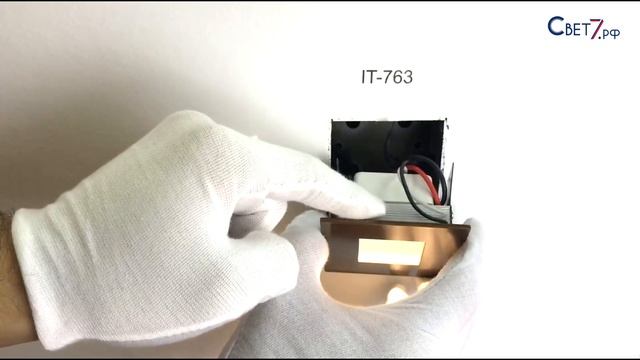 Светильник для лестницы встраиваемый Integrator IT-763 / Светодиодная подсветка ступеней смотреть онлайн