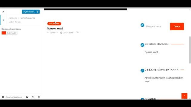 Базовая настройка темы для Wordpress [УРОК 8] смотреть онлайн