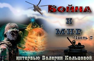 Война и мир 2 часть.mp4