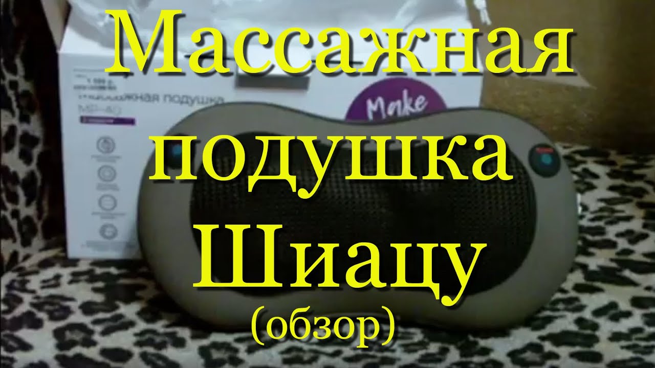 Обзор массажной подушки DEXP MP-40 для шеи, спины: 8 роликов, подогрев / подушка-массажер шиацу смотреть онлайн