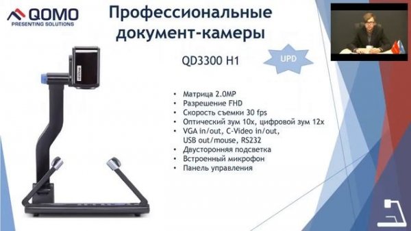 12.10.2017. Вебинар «Новинки от QOMO - что выбрать» | Ascreen